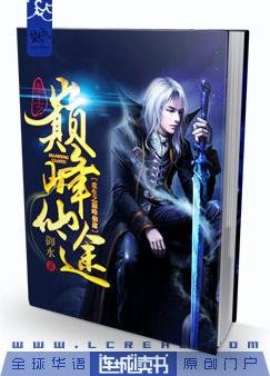 重生之巔峯仙途